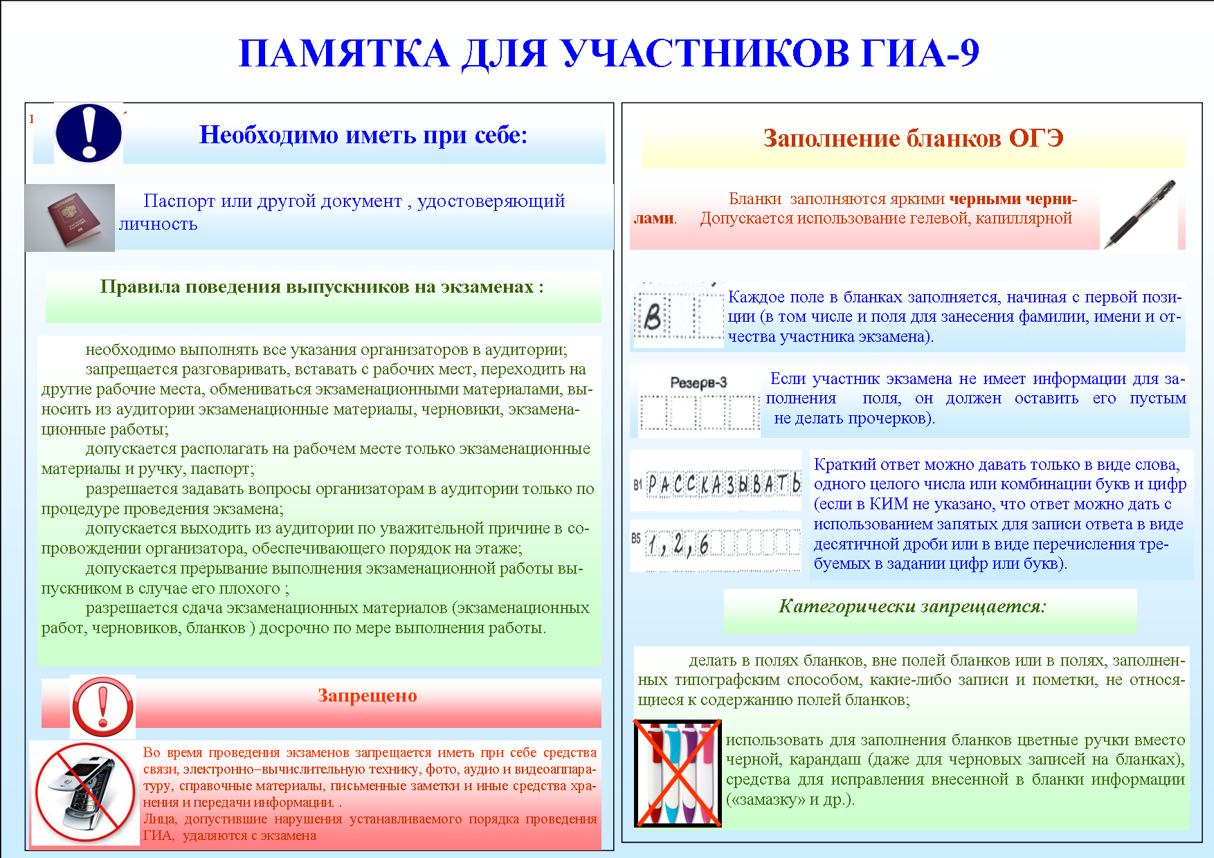 Памятка для участников ГИА 9. Памятка. Памятка ОГЭ. Памятка для участников ОГЭ.